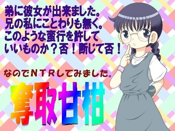 「d_577336 奪取甘柑」のサムネイル画像