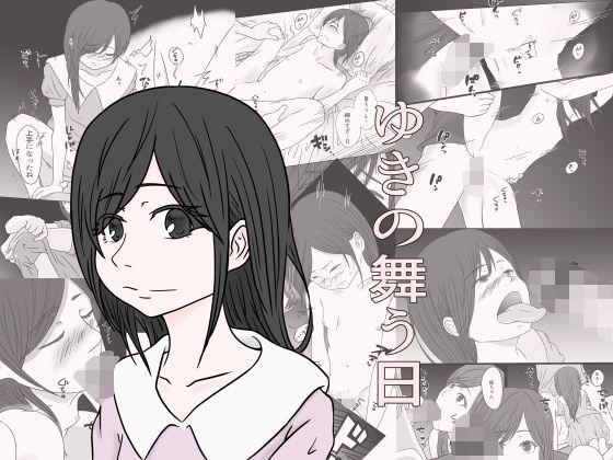 「d_577509 ゆきの舞う日」のサムネイル画像