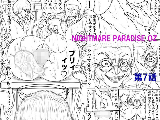 「d_577911 NAME COLISEUM ナイトメアパラダイス OZ 第七話＆コミッションイラスト集」のサムネイル画像