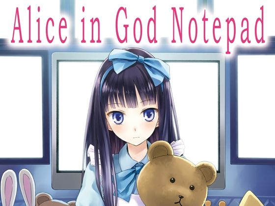 「d_577944 Alice in God Notepad」のサムネイル画像