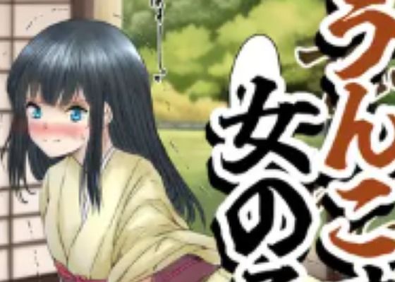 「d_578003 【75枚】うんこする女の子たち 23年9月〜24年3月分」のサムネイル画像