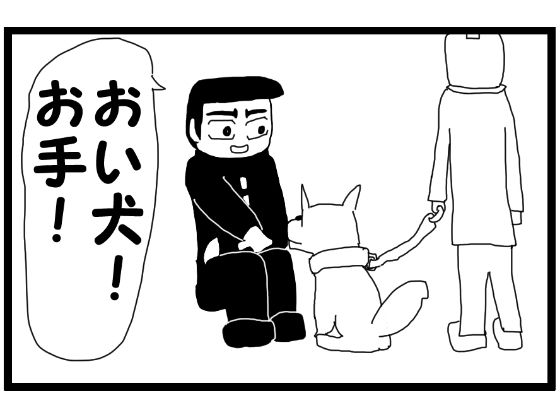 「d_578119 4コマ漫画「犬」」のサムネイル画像