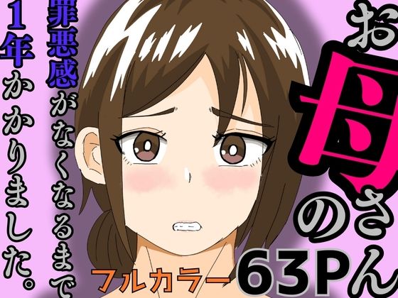 「d_579462 お母さんの罪悪感がなくなるまで1年かかりました」のサムネイル画像