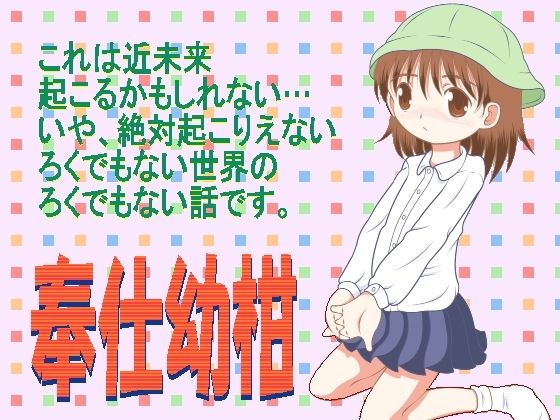 「d_579576 奉仕幼柑」のサムネイル画像