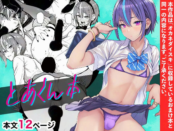 「d_579690 とあくん本」のサムネイル画像