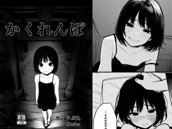 「d_579744 かくれんぼ」のサムネイル画像