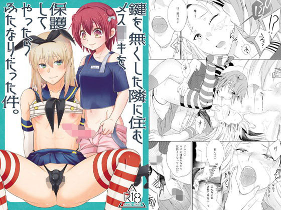 「d_579763 鍵を無くした隣に住むメス〇キを保護してやったらふたなりだった件。」のサムネイル画像