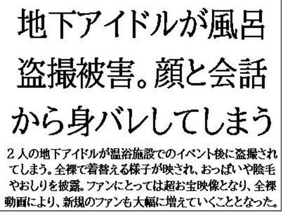 「d_579807 地下アイドルが風呂盗撮被害。顔と会話から身バレしてしまう」のサムネイル画像