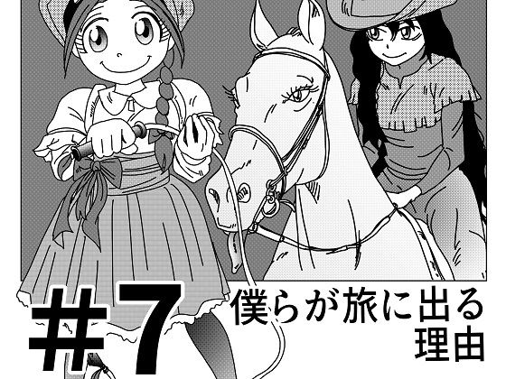 「d_579979 【第7話】TS少女の猫耳ライフ 〜チート装備を得て最強になったのはいいけどよ……なんで女の体になってんだ！？ しかもその装備も何か変だしよお！ こうなりゃヤケだ！ 無双しまくってこの世界を満喫してやるぜ！〜」のサムネイル画像