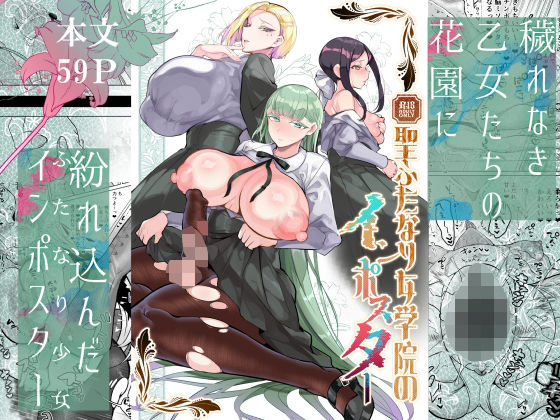 「d_580089 聖ふたなり女学院のインポスター」のサムネイル画像