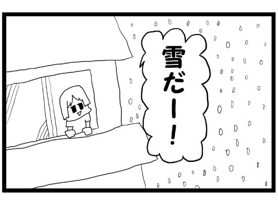 「d_580240 4コマ漫画「雪の日にやりたいことは」」のサムネイル画像