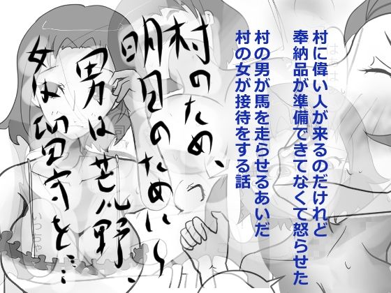 「d_580559 村のため、明日のために〜男は荒野、女は留守を……」のサムネイル画像