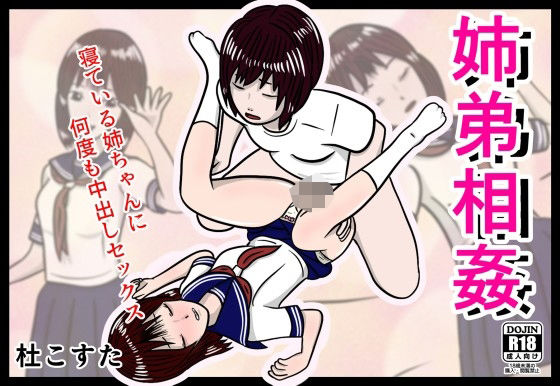 「d_580869 姉弟相姦」のサムネイル画像