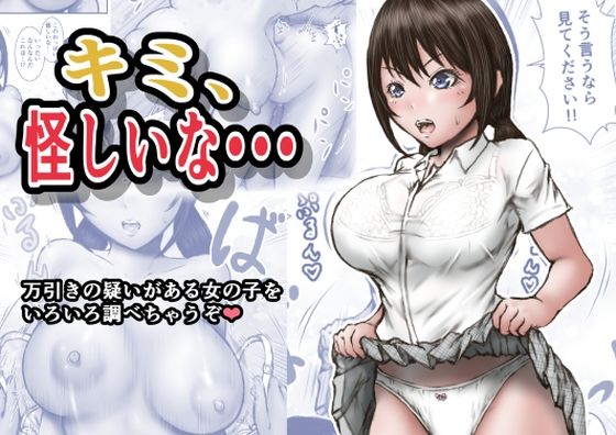 「d_581154 キミ、怪しいな・・・」のサムネイル画像