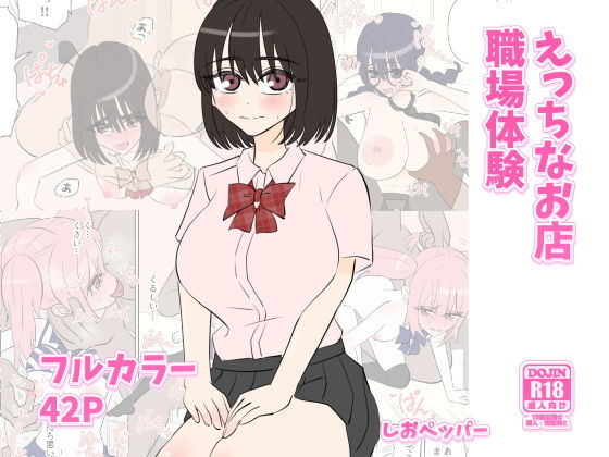 「d_581171 えっちなお店職場体験」のサムネイル画像