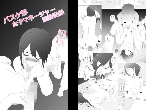 「d_581722 バスケ部女子マネージャー活動記録」のサムネイル画像