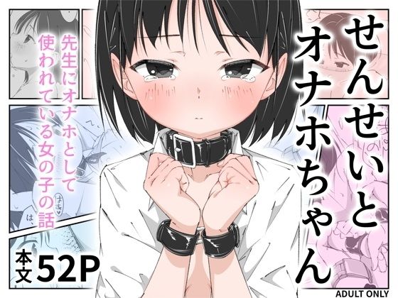 「d_581879 せんせいとオナホちゃん」のサムネイル画像