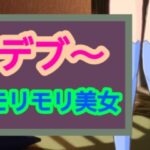 「d_582131 モリモリ美女」のサムネイル画像