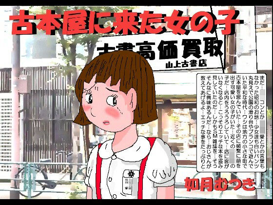 「d_582166 古本屋に来た女の子」のサムネイル画像