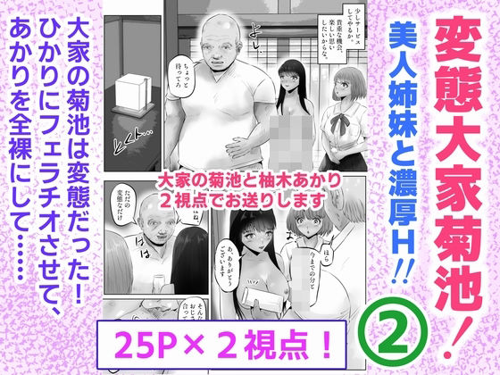 「d_582256 変態大家菊池！美人姉妹と濃厚H！（2）」のサムネイル画像