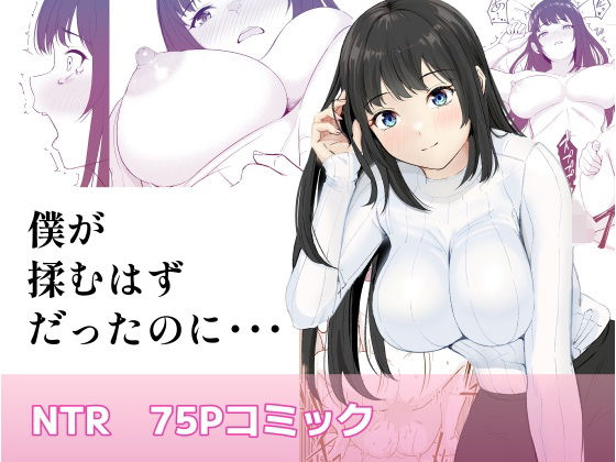 「d_582532 僕が揉むはずだったのに・・・ 【君をモミモミ】」のサムネイル画像