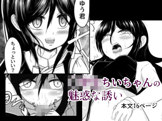 「d_583002 学生ちいちゃんの魅惑な誘い」のサムネイル画像