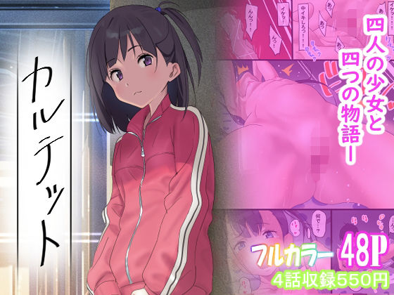 「d_583995 カルテット」のサムネイル画像