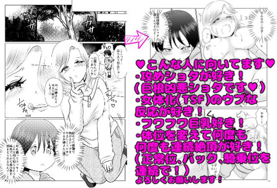 「d_584778 リアルショタおねっ！？〜おねショタ大好きおじさんが女体化してショタに下克上♂されちゃう話〜」のサムネイル画像