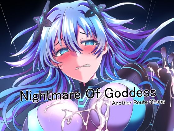 「d_585054 Nightmare Of Goddess Another Route Chaos」のサムネイル画像