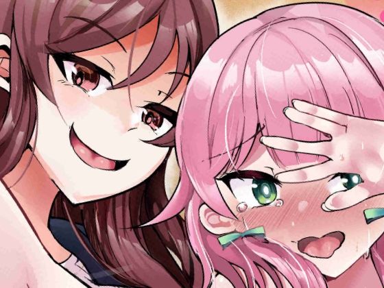 「d_585419 ふたなりデカち●ぽにご注意を！」のサムネイル画像