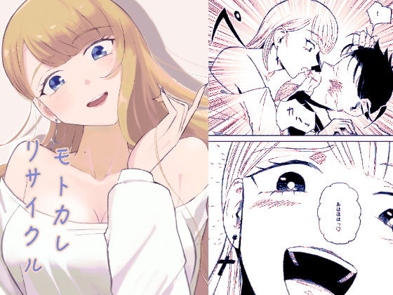 「d_585601 モトカレリサイクル」のサムネイル画像