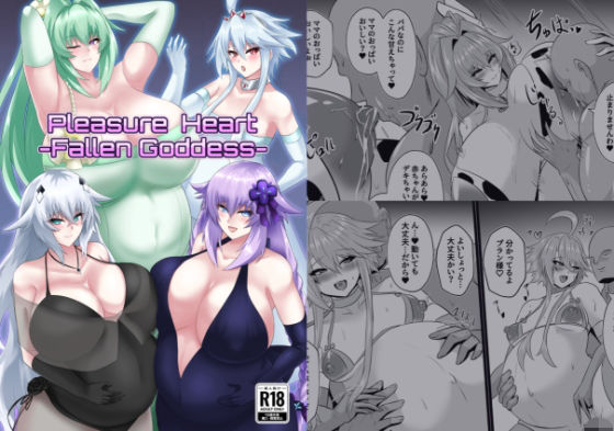 「d_586064 PleasureHeart-Fallen of goddesses」のサムネイル画像