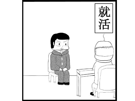 「d_586574 1ページ漫画「ブラック企業とホワイト社員」」のサムネイル画像