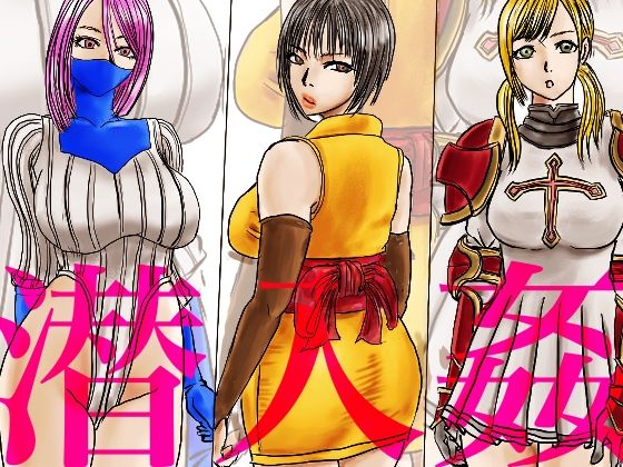 「d_587376 潜入姦」のサムネイル画像