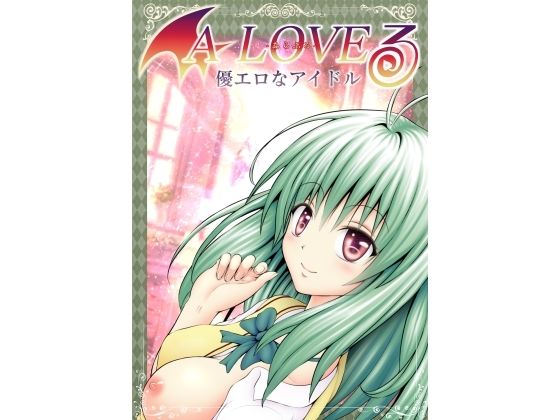 「d_587870 あらぶる〜優エロなアイドル〜」のサムネイル画像