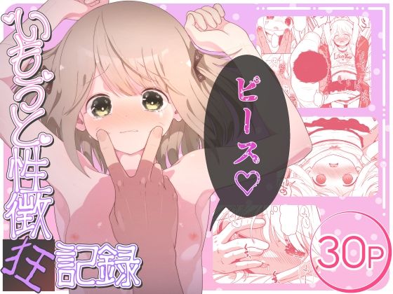 「d_588008 いもうと性徴狂記録」のサムネイル画像