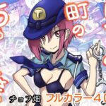 「d_588080 ぼくらの町のちゅー在さん」のサムネイル画像