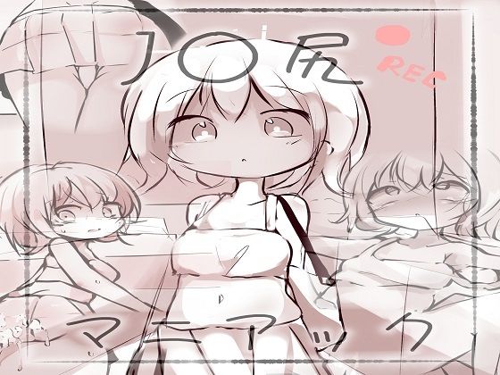 「d_588220 J〇尻マニアック」のサムネイル画像