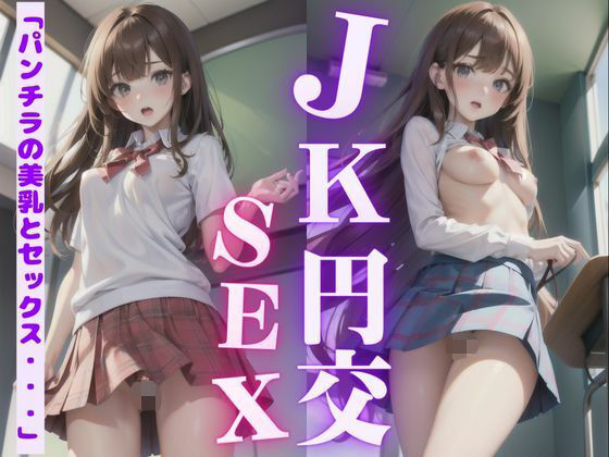 「d_588519 JKとSNSで出会った54歳の僕が学校でハメ撮りした結果・・・」のサムネイル画像