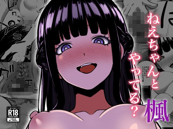 「d_589804 ねえちゃんとやってる？〜明るく清楚な楓姉〜」のサムネイル画像