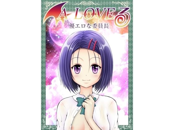 「d_590105 あらぶる〜優エロな委員長〜」のサムネイル画像