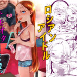 「d_590714 ロシアンアイドルとキモオタファン交流会。」のサムネイル画像