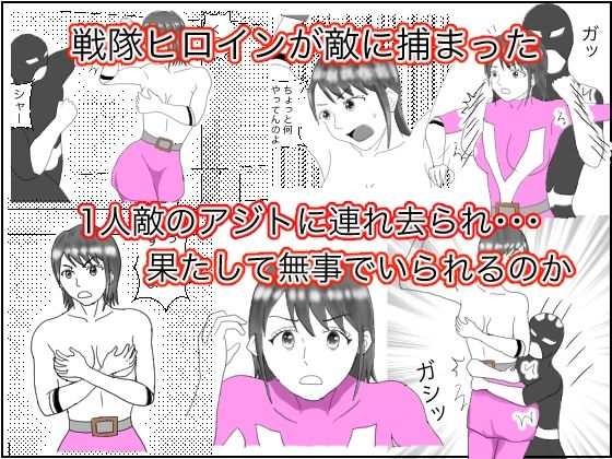 「d_590855 ヒロイン拘束」のサムネイル画像