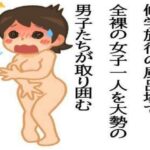 「d_590939 修学旅行の風呂場で、全裸の女子一人を大勢の男子たちが取り囲む」のサムネイル画像