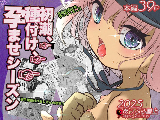 「d_590951 初潮、種付け、孕ませシーズン」のサムネイル画像