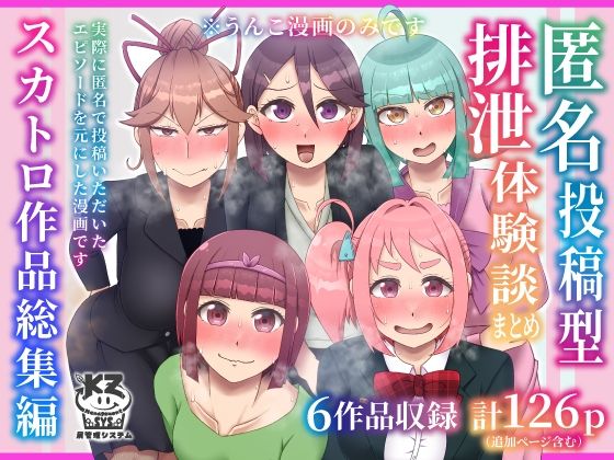 「d_592055 匿名投稿型排泄体験談まとめ［スカトロ作品総集編］」のサムネイル画像