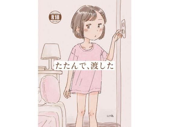 「d_592619 たたんで、渡した」のサムネイル画像