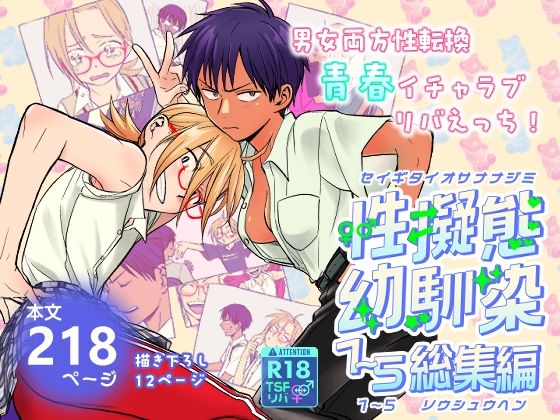 「d_592670 性擬態幼馴染1〜5 総集編」のサムネイル画像