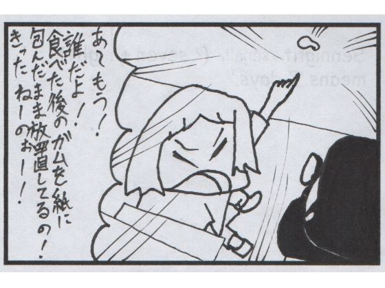 「d_593964 4コマ漫画「ガム〜キャンパスライフ〜」」のサムネイル画像
