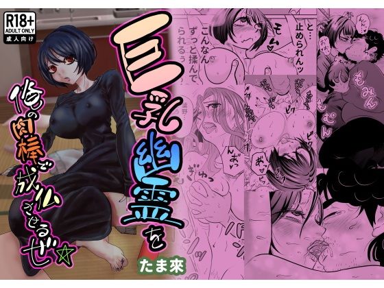 「d_594157 巨乳幽霊を俺の肉棒で成仏させるぜ☆」のサムネイル画像